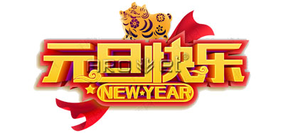 必赢亚洲UV喷码机厂家2019年元旦放假铺排通知