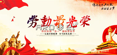 必赢亚洲喷码设备公司五一劳动节放假铺排