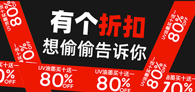 墨水喷码机厂家请你来薅羊毛，由于它可贵做次促销