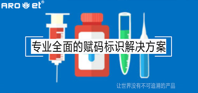 疫情考验下，药企的应对步骤药品二维码标识追忆规划