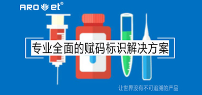 标签标识赋码设备，提醒医疗器械上市销售必备追忆系统