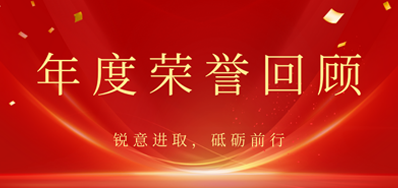 心怀感恩，载誉前行丨必赢亚洲2022年荣誉回首