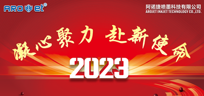 年会回首丨必赢亚洲2023年会圆满进行！