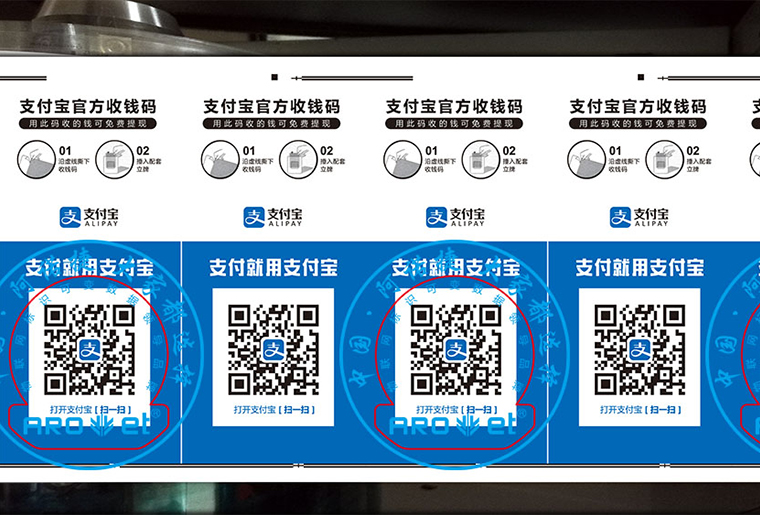 必赢亚洲彩色喷码机在通明膜上喷印支付宝扫码牌