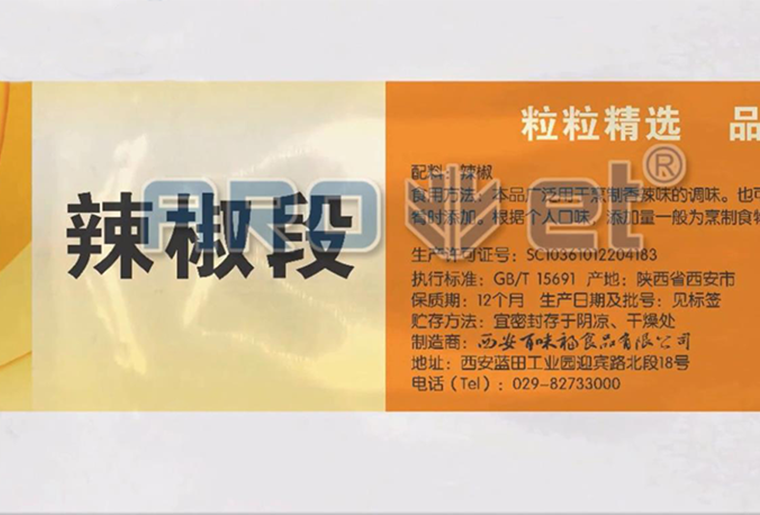 必赢亚洲预造菜喷码机在预造菜包装袋上喷印个性化图案
